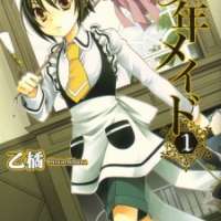  ����� Shounen Maid <small>Story & Art</small> 